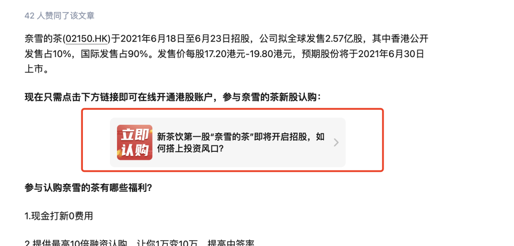 赚钱案例55：【港股打新】案例-案例库社区-六库全书-一研社副业网