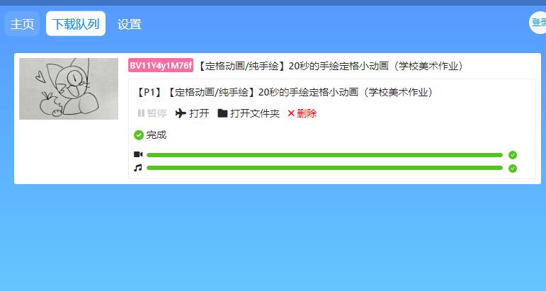 图片[3]-哔哩哔哩bilibili视频如何下载到电脑，推荐一款B站视频下载软件，免费简单好用