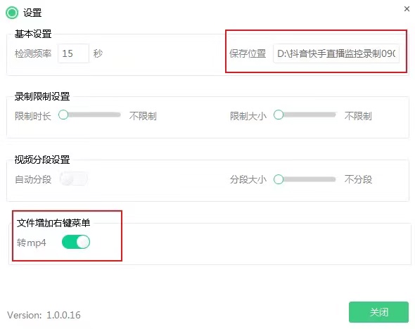 图片[3]-抖音快手视频号直播间录制工具和录制教程