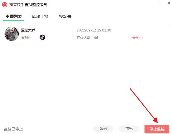 图片[4]-抖音快手视频号直播间录制工具和录制教程