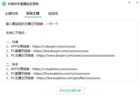 图片[2]-抖音快手视频号直播间录制工具和录制教程