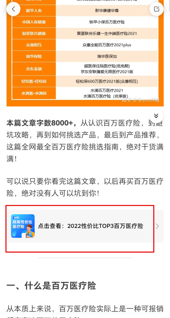 赚钱案例38：【保险行业】案例-案例库社区-六库全书-88副业网