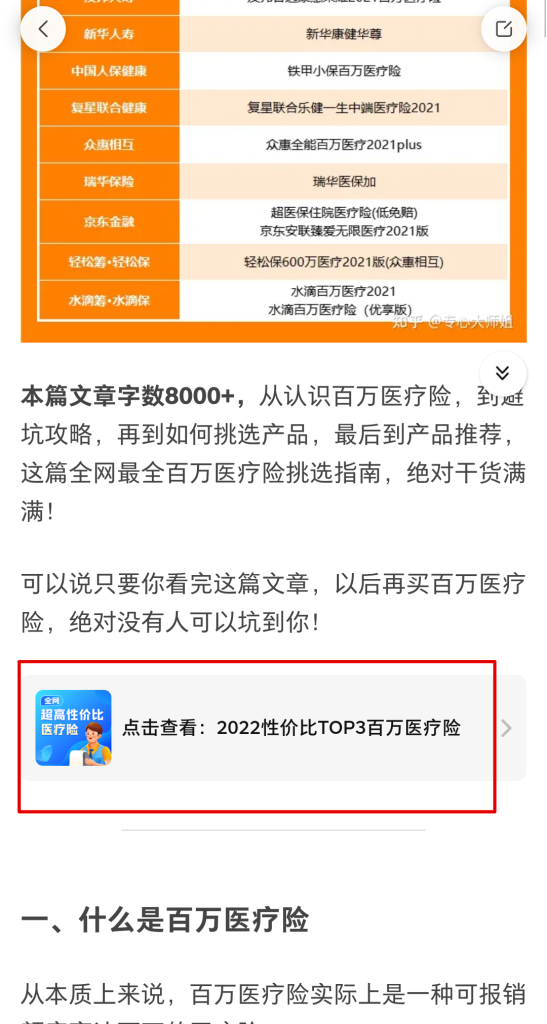 赚钱案例38：【保险行业】案例-案例库社区-六库全书-一研社副业网