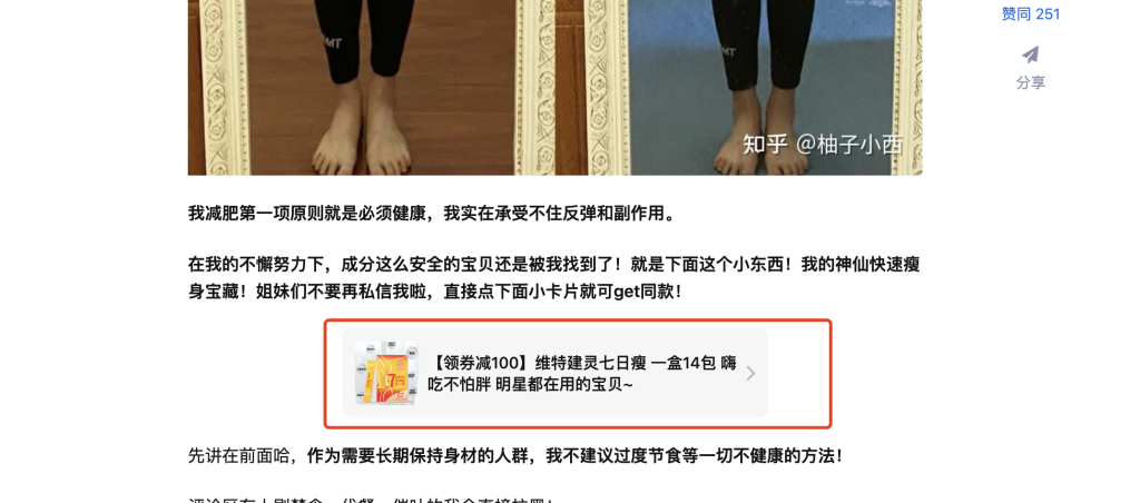 赚钱案例69：【减肥】案例-案例库社区-六库全书-88副业网