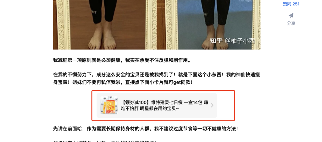 赚钱案例69：【减肥】案例-案例库社区-六库全书-一研社副业网