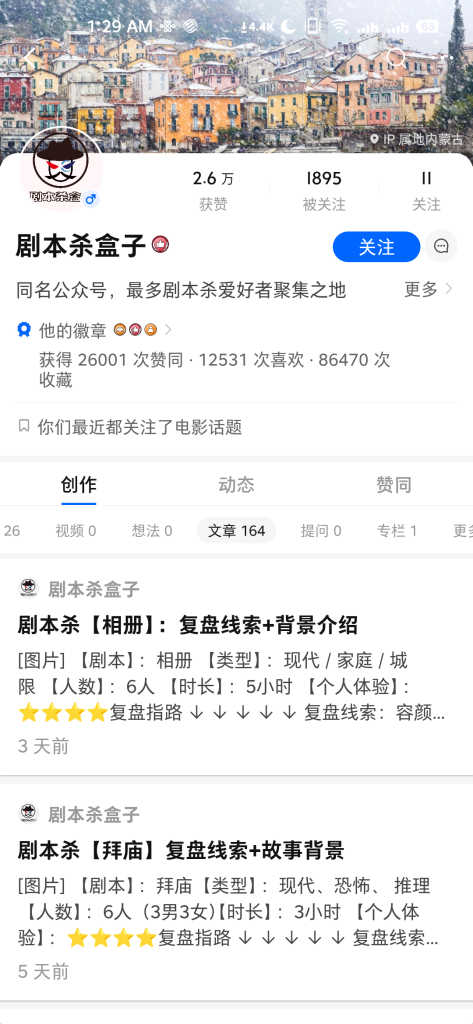 赚钱案例39：【剧本杀】案例-案例库社区-六库全书-88副业网