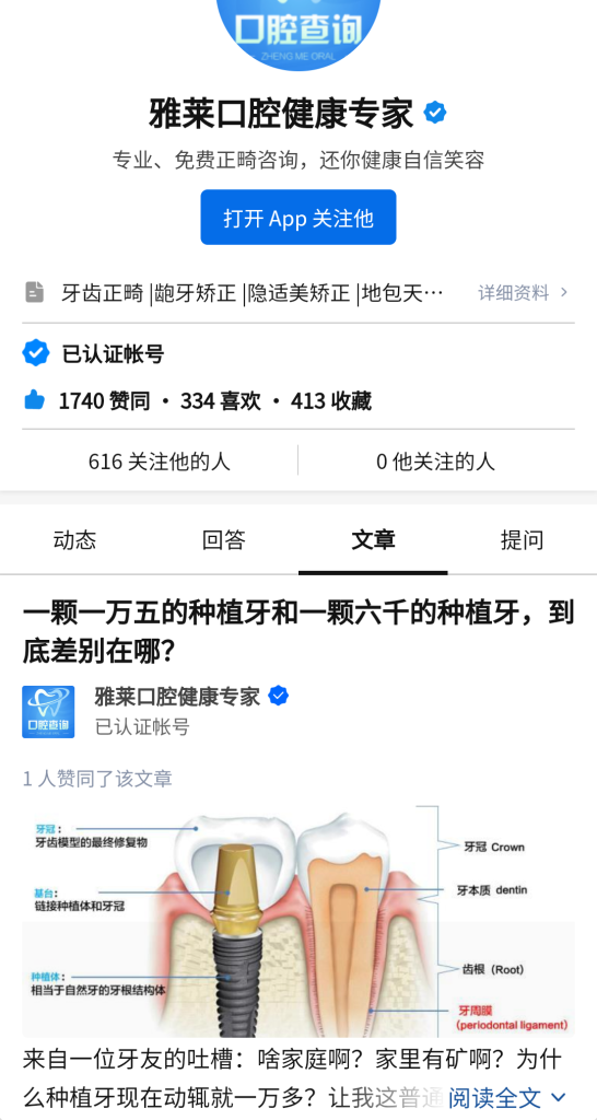 赚钱案例42：【口腔治疗】案例-案例库社区-六库全书-88副业网