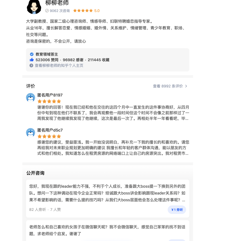 赚钱案例58：【心理咨询】案例-案例库社区-六库全书-88副业网