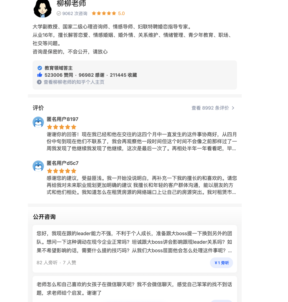 赚钱案例58：【心理咨询】案例-案例库社区-八库全书-一研社副业网