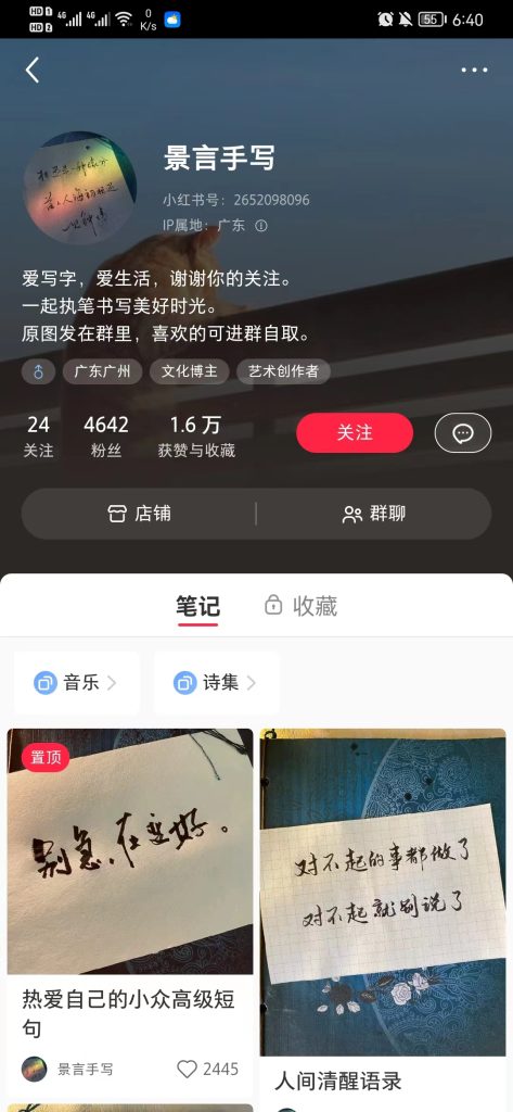 赚钱案例4：手写字做图文笔记或者使用手写工具做图文笔记-案例库社区-六库全书-88副业网