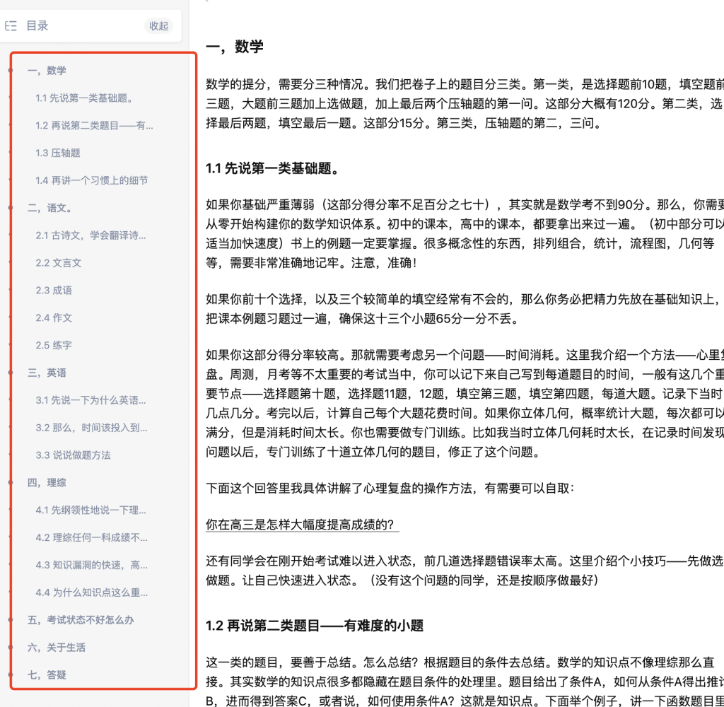 赚钱案例13-【大学生高考】案例-案例库社区-六库全书-88副业网