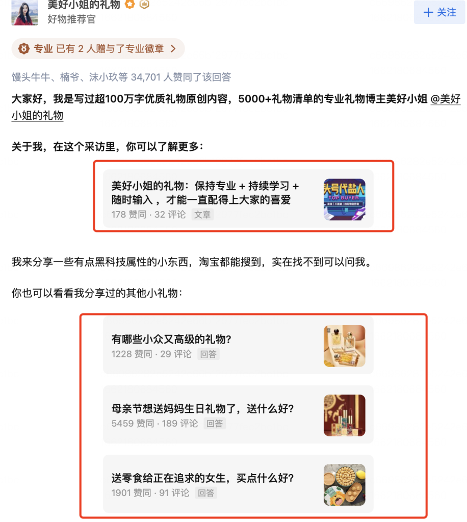 赚钱案例18：【礼物种草】案例-案例库社区-六库全书-88副业网