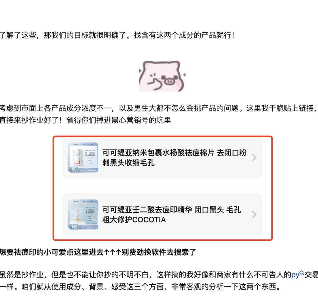 赚钱案例25：【祛痘】案例-案例库社区-六库全书-一研社副业网