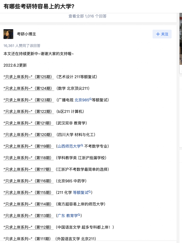 赚钱案例17：【大学考研】案例-案例库社区-六库全书-88副业网