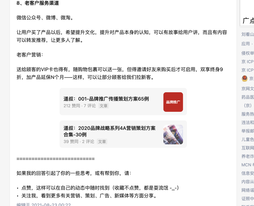 赚钱案例47：【品牌策划】案例-案例库社区-六库全书-88副业网
