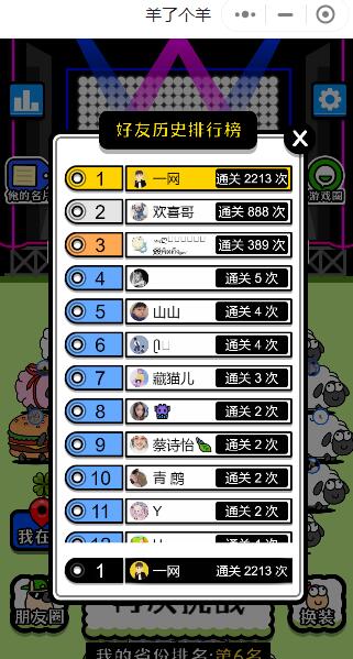 图片[4]-《羊了个羊第二关》通关攻略，卖教程日赚千元-88副业网