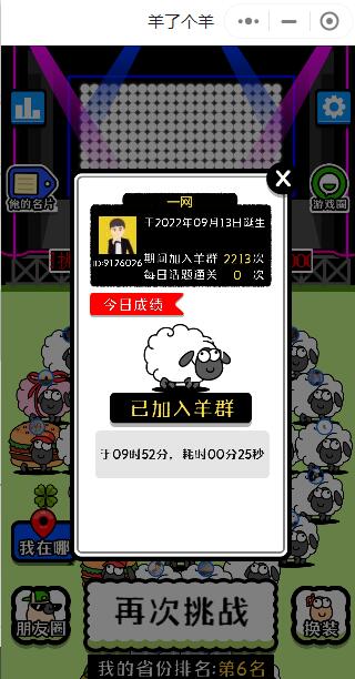 图片[3]-《羊了个羊第二关》通关攻略，卖教程日赚千元-88副业网