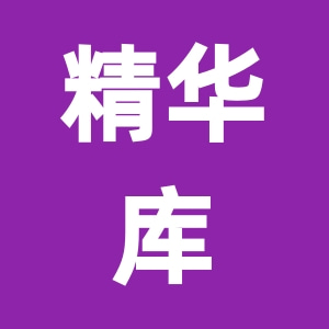 精华库社区-精华库圈子-一网项目研习社-一研社