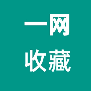 社区话题  收藏夹-一研社