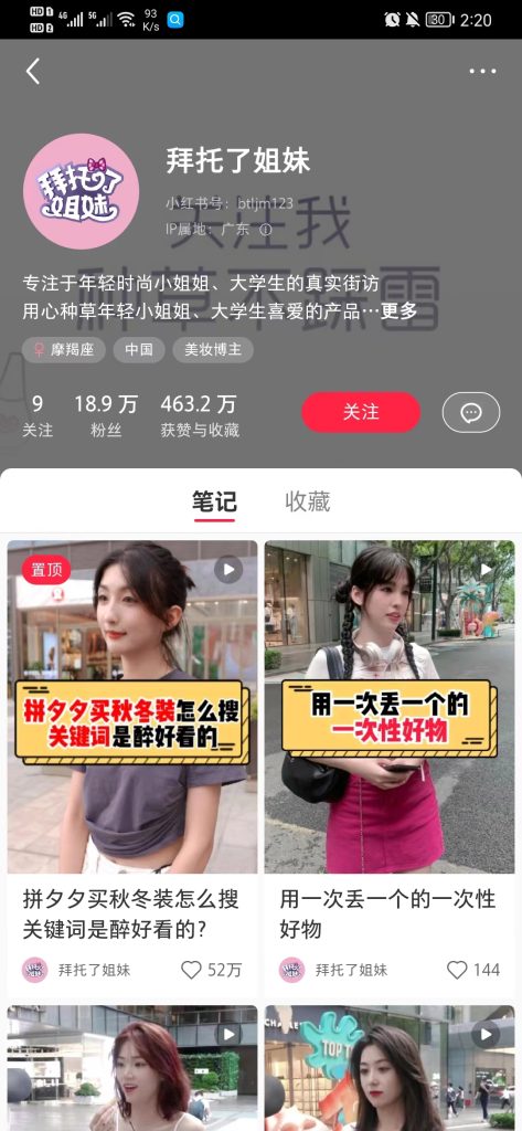 赚钱案例10：年轻女生，采访式，美妆使用清单的账号-案例库社区-六库全书-88副业网
