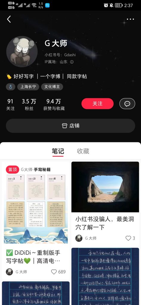 赚钱案例11：手写字账号-案例库社区-六库全书-88副业网