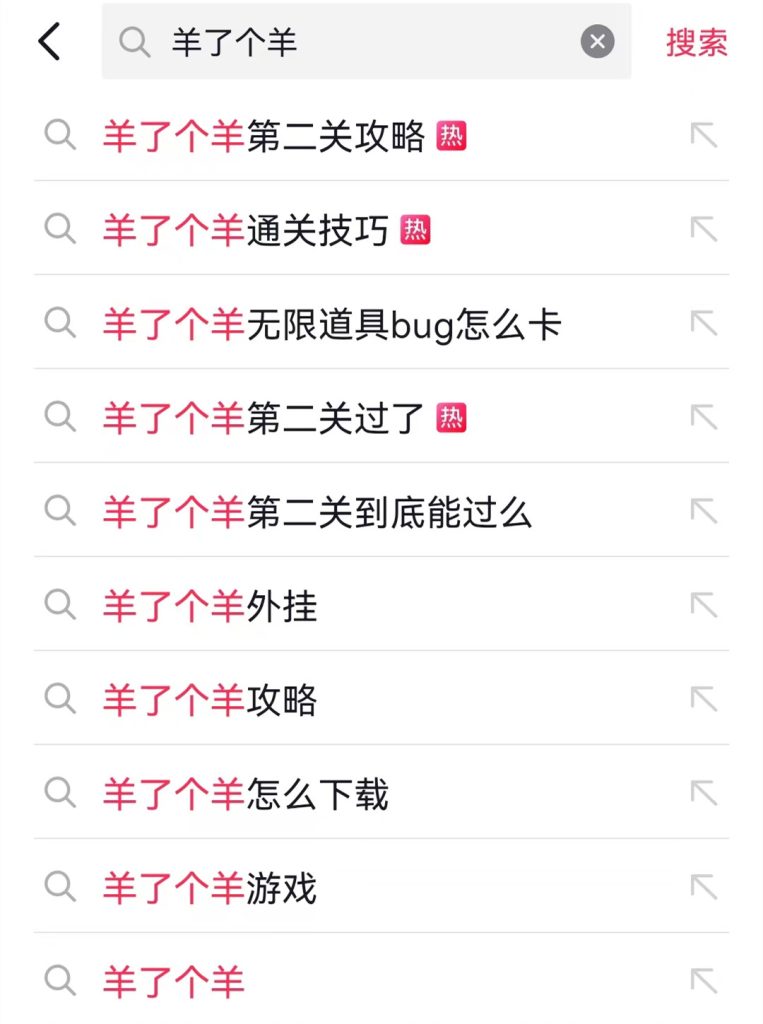 图片[2]-《羊了个羊第二关》通关攻略，卖教程日赚千元-88副业网