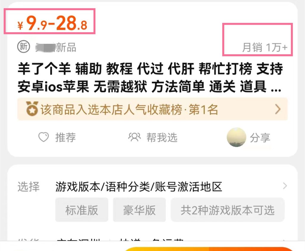 图片[7]-《羊了个羊第二关》通关攻略，卖教程日赚千元-88副业网