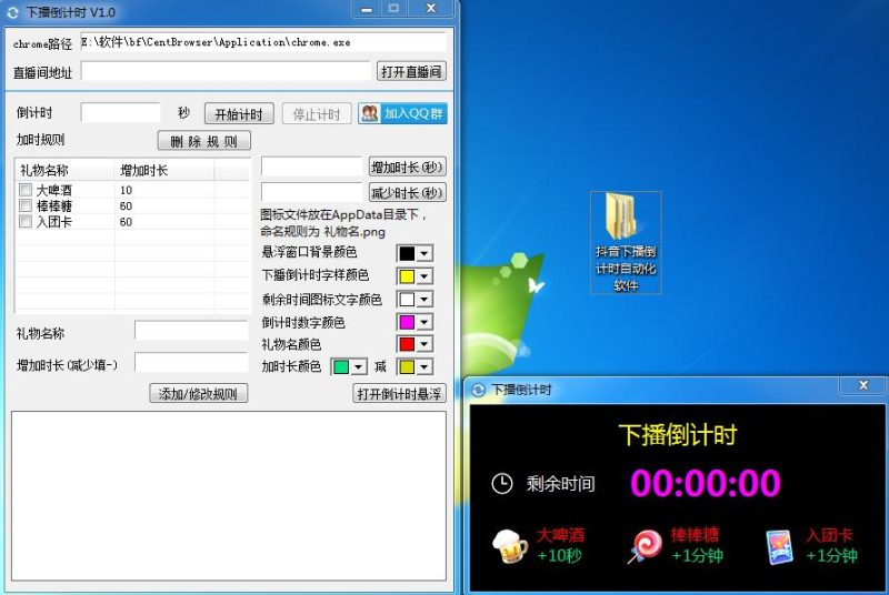 抖音直播倒计时插件-88副业网