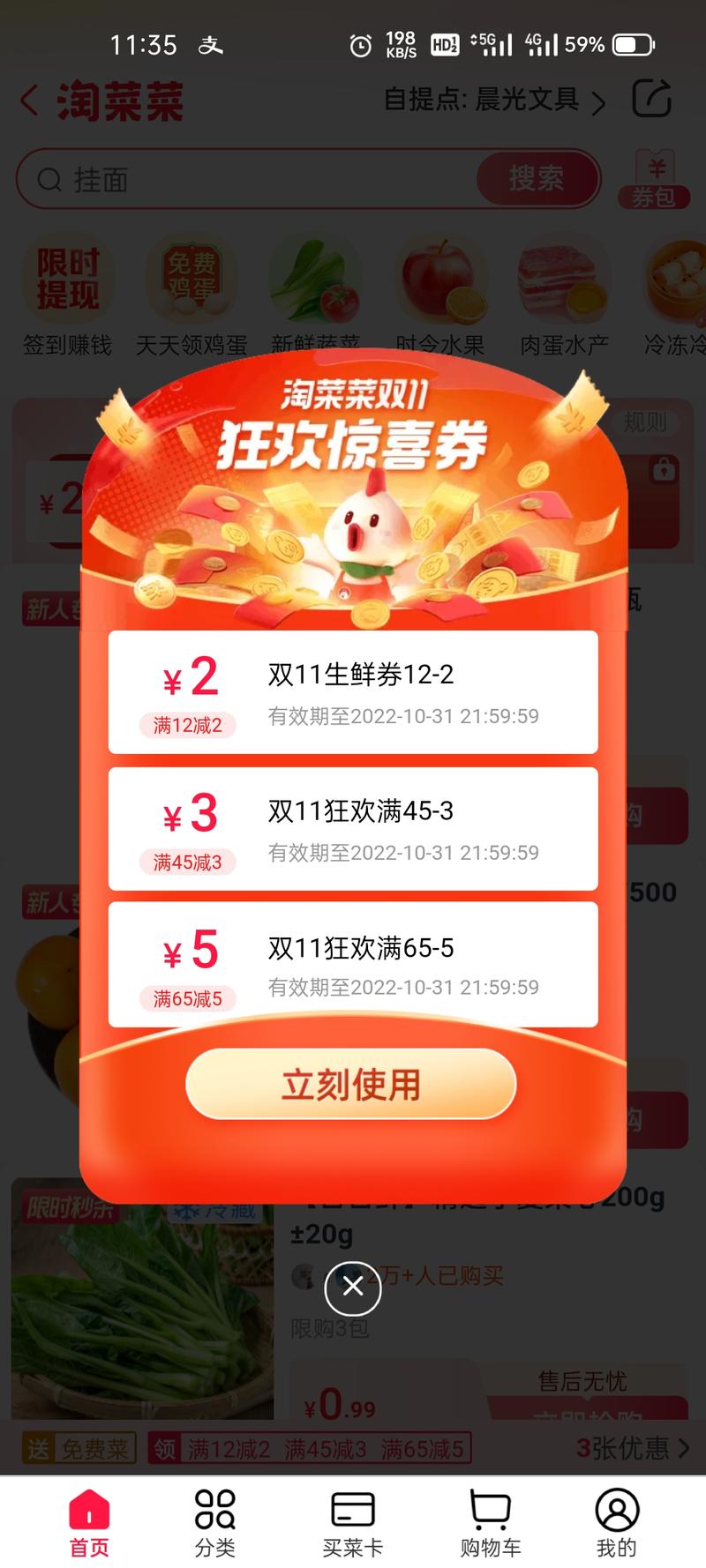［淘菜菜］，淘宝买菜类似于美团买菜一样，推广拿佣金，cps业务-商机库社区-六库全书-88副业网