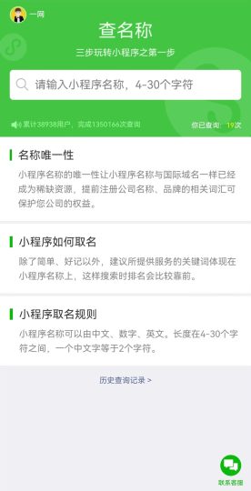 微信小程序和微信公众号查询工具-88副业网