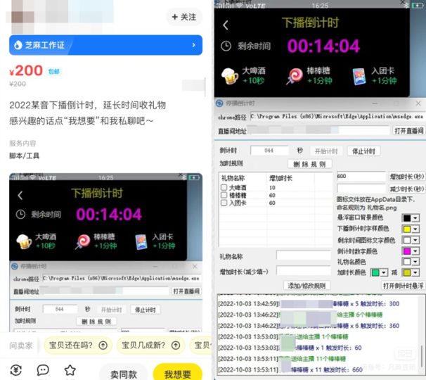抖音直播倒计时插件-88副业网