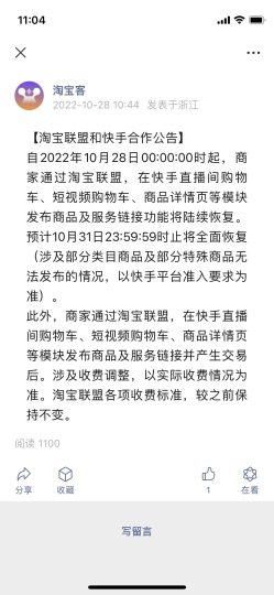 淘宝联盟和快手合作，做淘客的注意抓住机会点-商机库社区-六库全书-88副业网