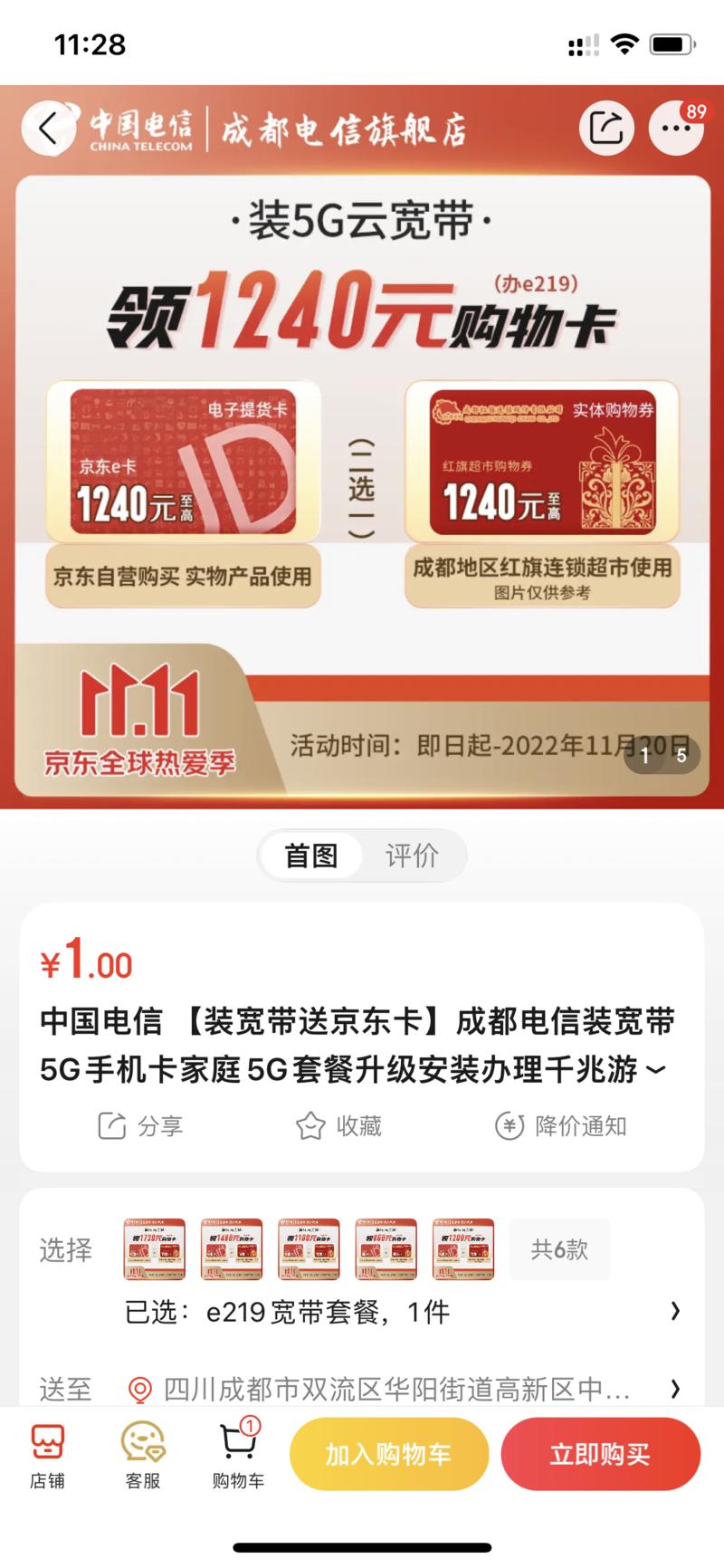 京东办理电信宽带，大额返现-商机库社区-六库全书-88副业网