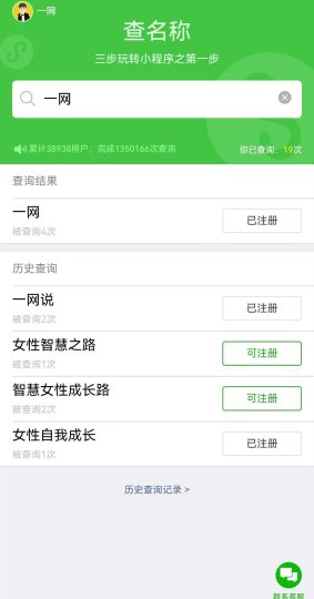 微信小程序和微信公众号查询工具-88副业网