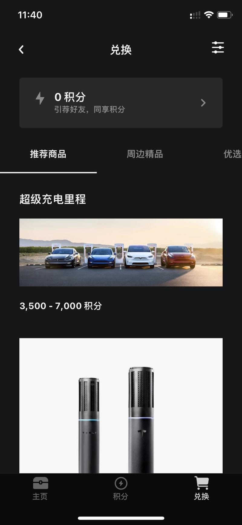 特斯拉宝箱活动，项目赚钱思路-商机库社区-一网项目研习社-一研社