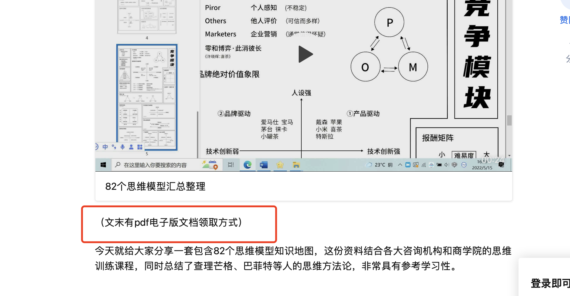赚钱案例79：【送资料】案例-案例库社区-六库全书-88副业网
