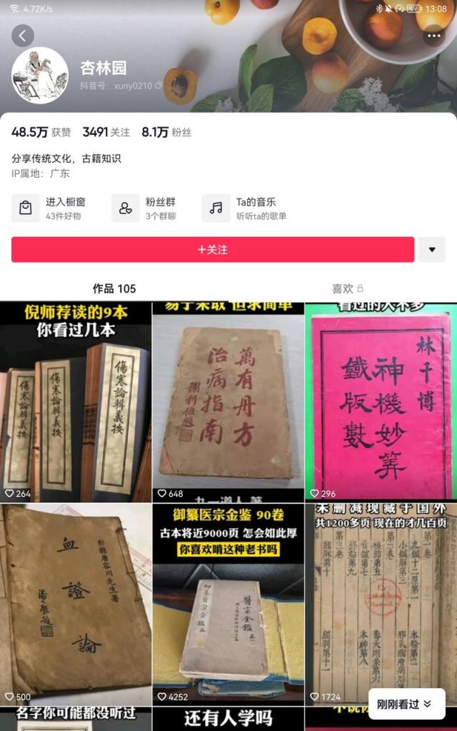 古籍电子版和影印实体书的线上生意-商机库社区-六库全书-一研社副业网