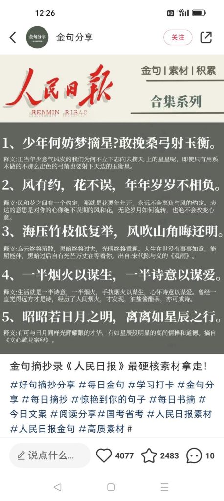 金句分享账号的一些思路-商机库社区-六库全书-一研社副业网