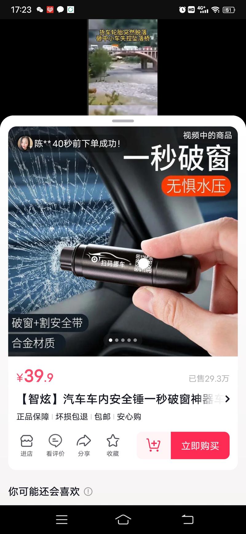 销量将近30万的破窗锤的一些思路和商机-商机库社区-六库全书-88副业网