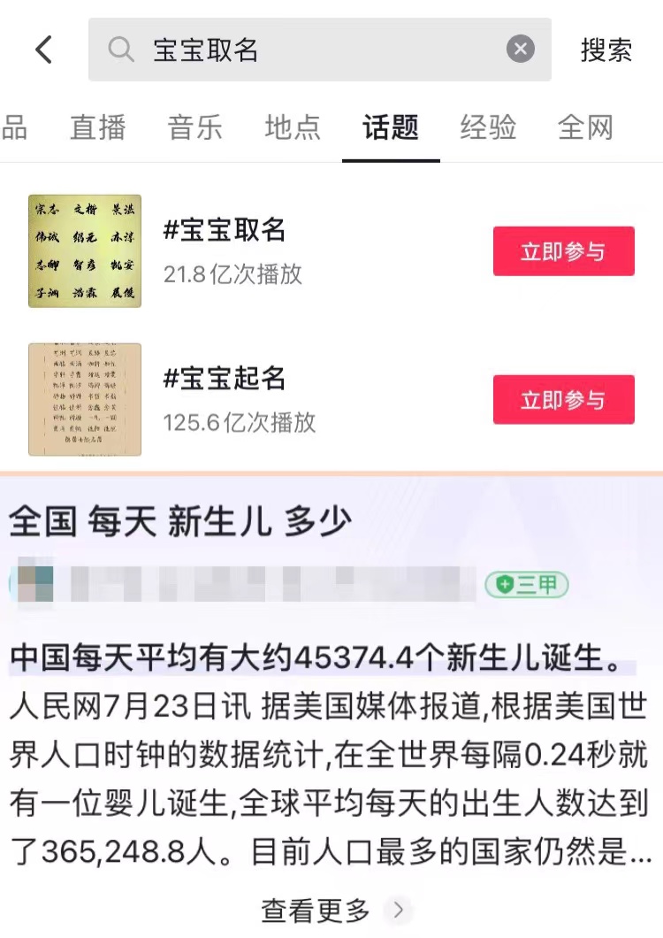 项目4：抖音宝宝取名项目-项目库社区-六库全书-88副业网