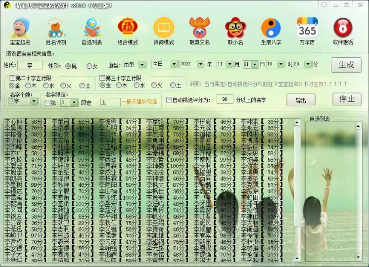 项目4：抖音宝宝取名项目-88副业网