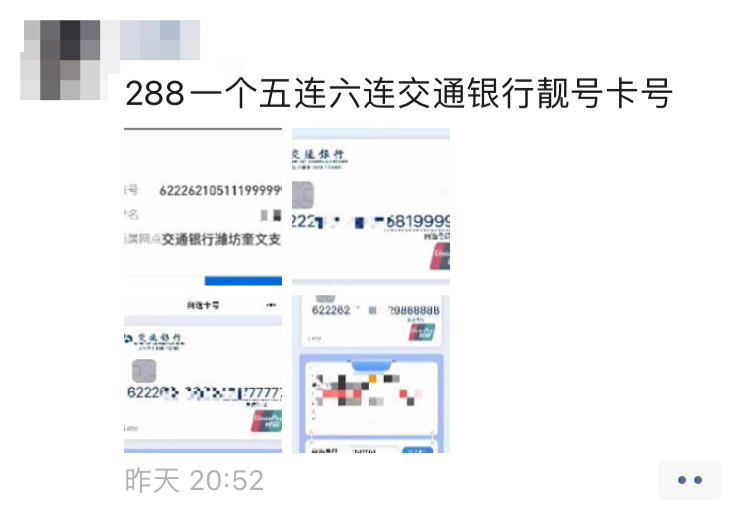 图片[2]-交通银行卡号定制怎么做？（交通银行卡号定制项目）