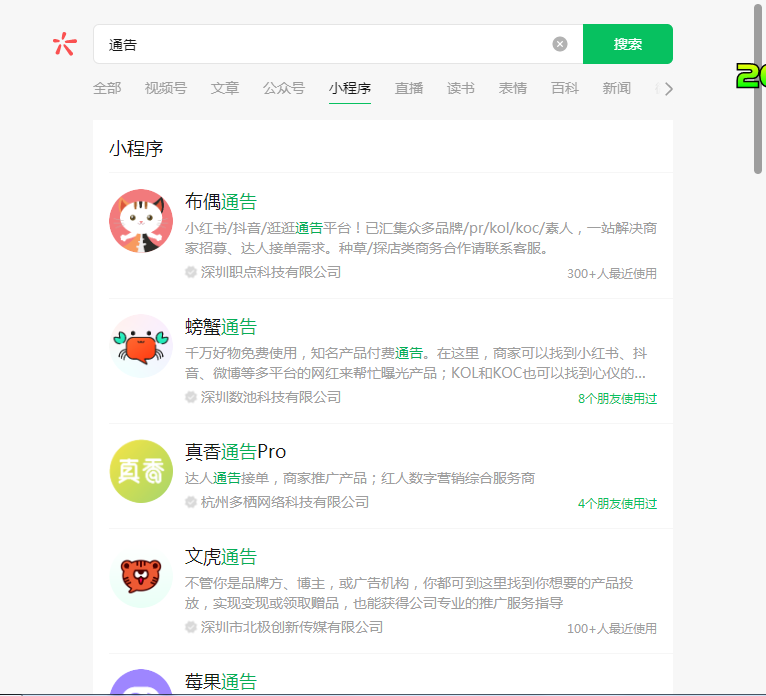普通人找到免费对接平台，进而接广告的小思路-商机库社区-一网项目研习社-一研社