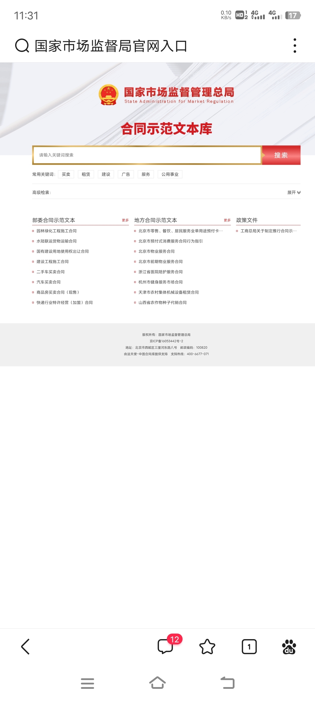 合同范本的一些商机-商机库社区-六库全书-88副业网