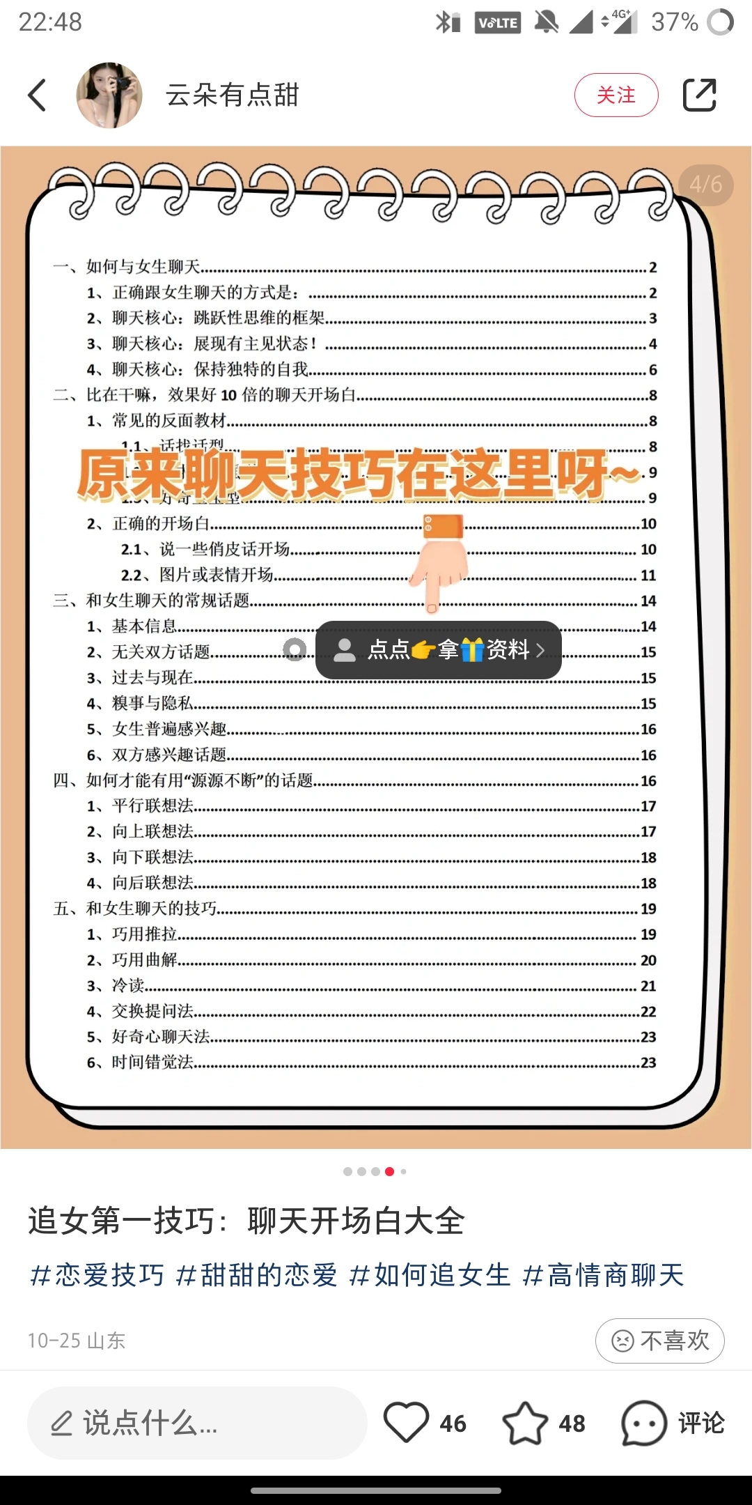 情感培训机构，在小众赛道卖资料的变现玩法-商机库社区-六库全书-一研社副业网