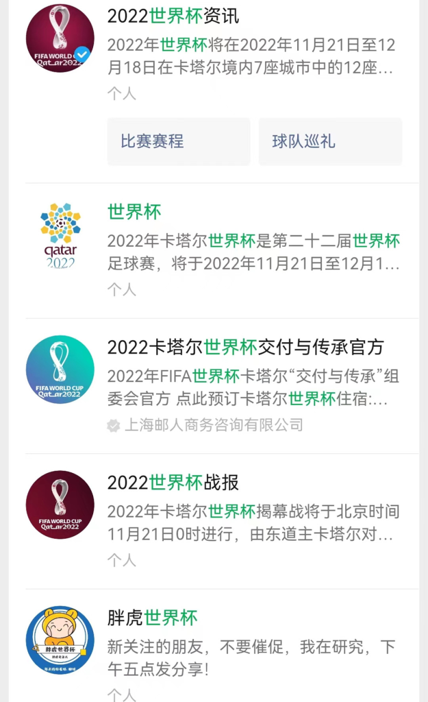 图片[3]-世界杯项目 -卡塔尔世界杯热点变现玩法（一网）