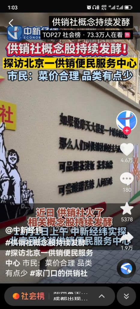 最近供销社又火了，提供一点供销社的项目思路-商机库社区-六库全书-88副业网