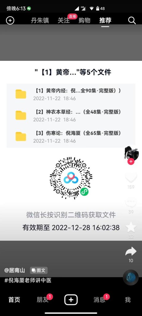 抖音引流新思路：百度网盘分享引流-商机库社区-六库全书-88副业网