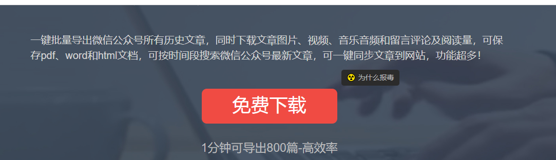 微信公众号文章批量下载工具-工具库社区-六库全书-88副业网