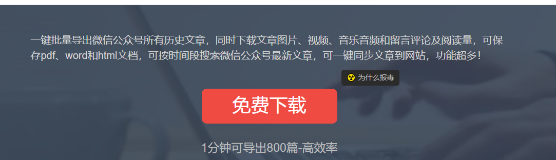 微信公众号文章批量下载工具-工具库社区-六库全书-一研社副业网